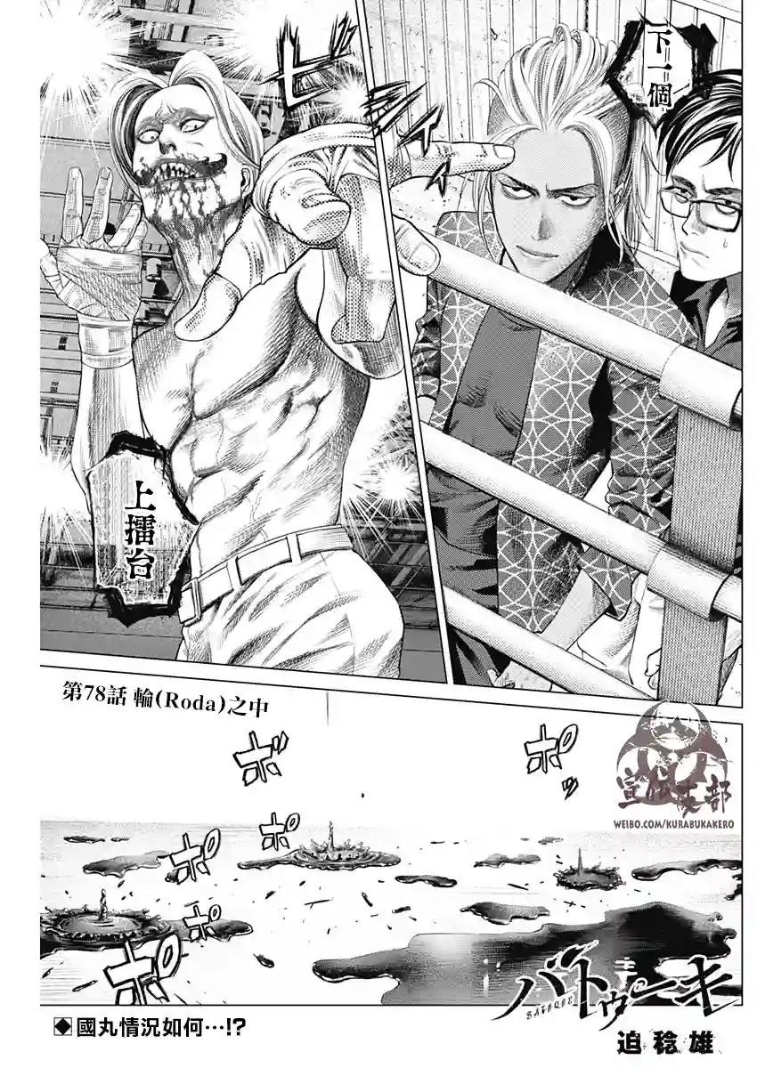 巴突克战舞第78话