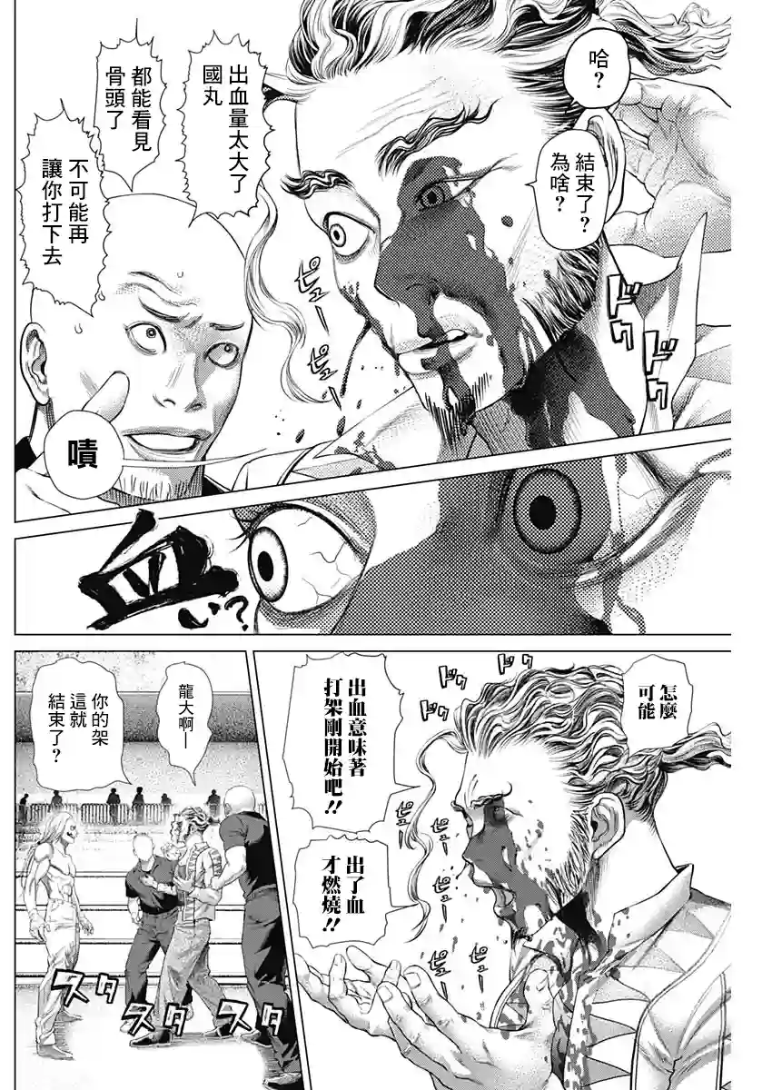 巴突克战舞第78话