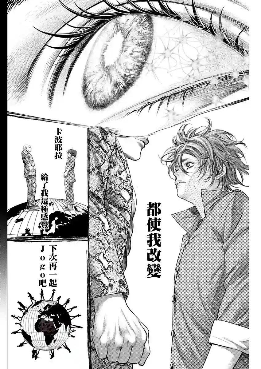 巴突克战舞第78话