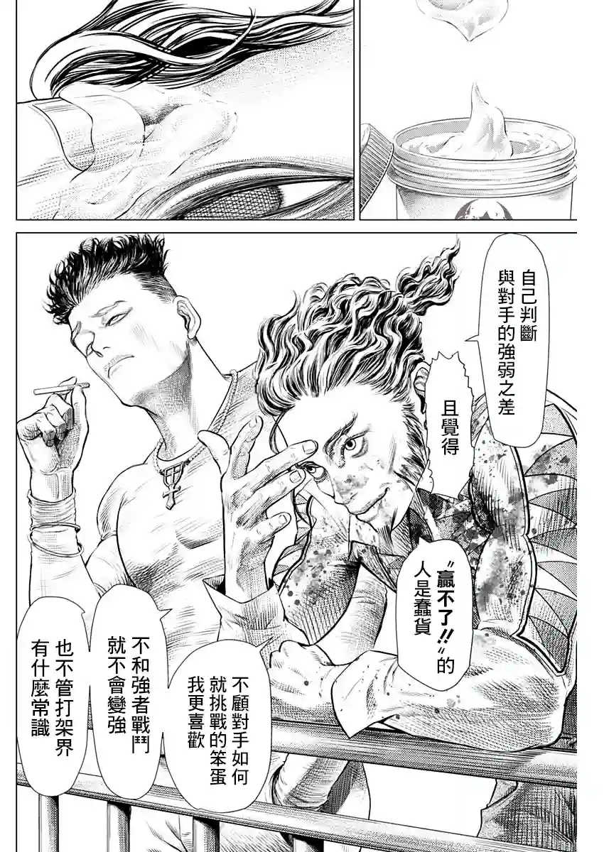 巴突克战舞第78话