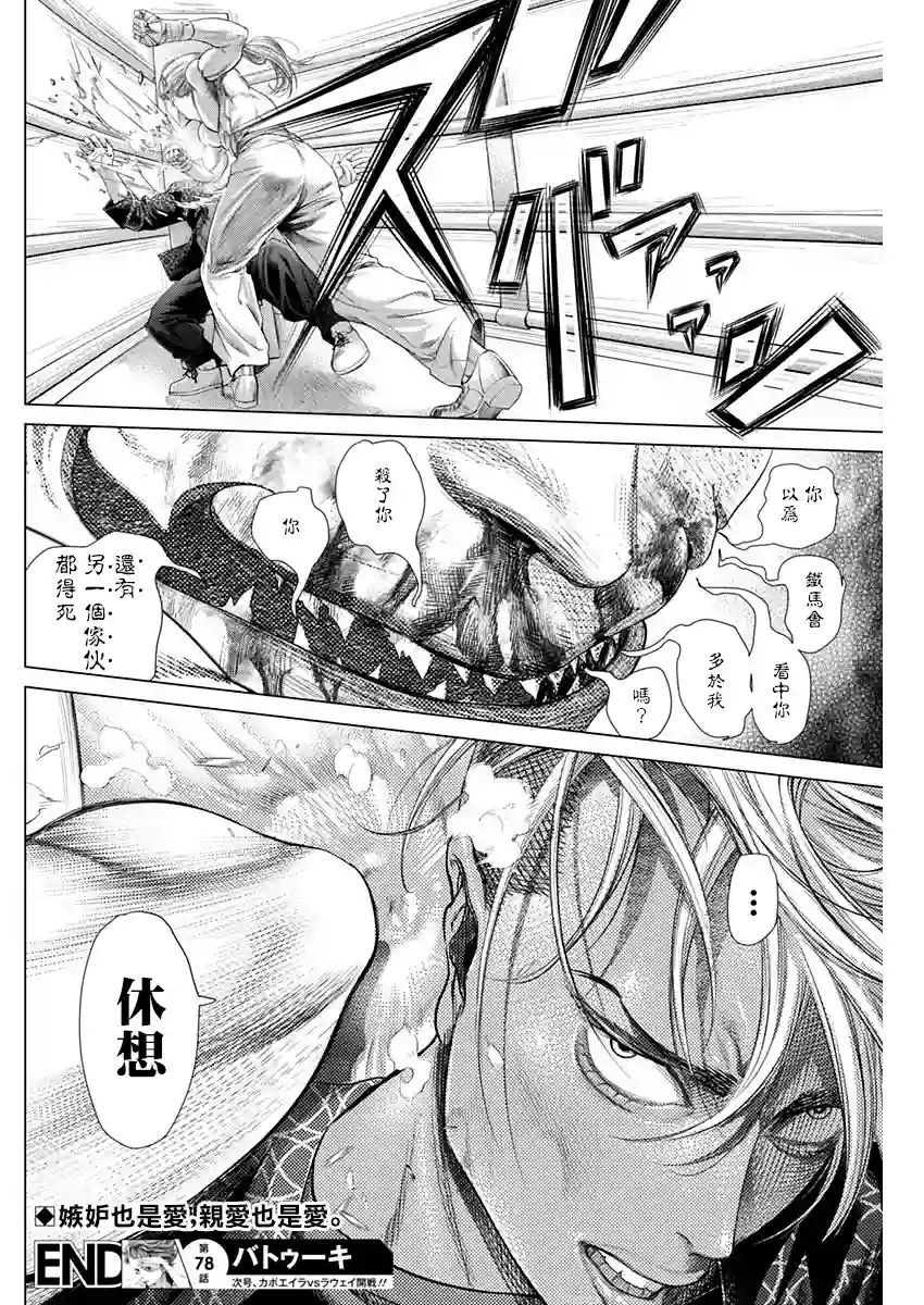 巴突克战舞第78话