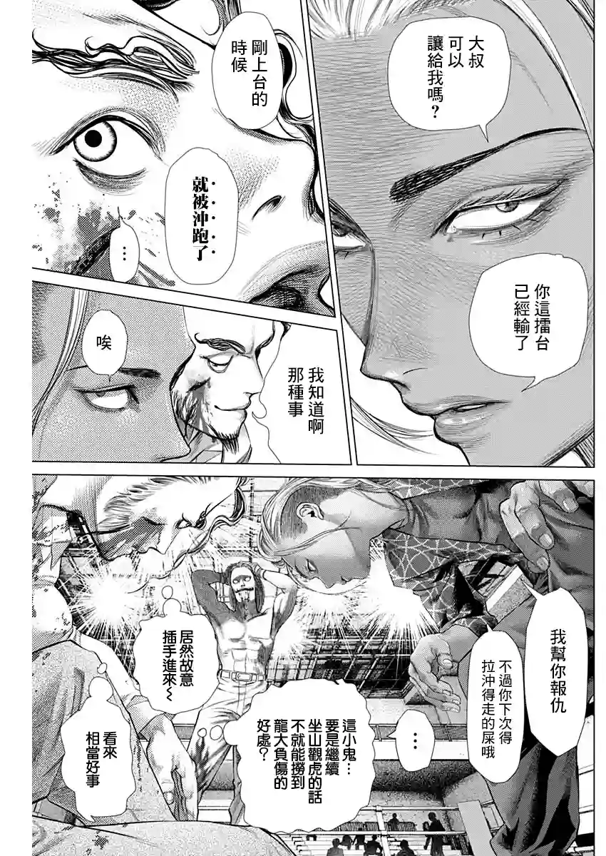 巴突克战舞第78话