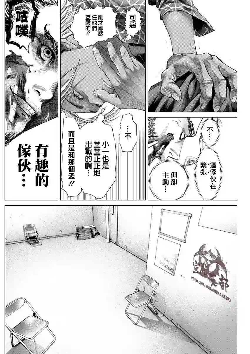 巴突克战舞第78话