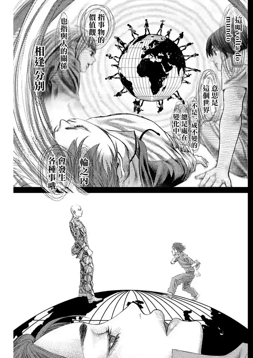 巴突克战舞第78话