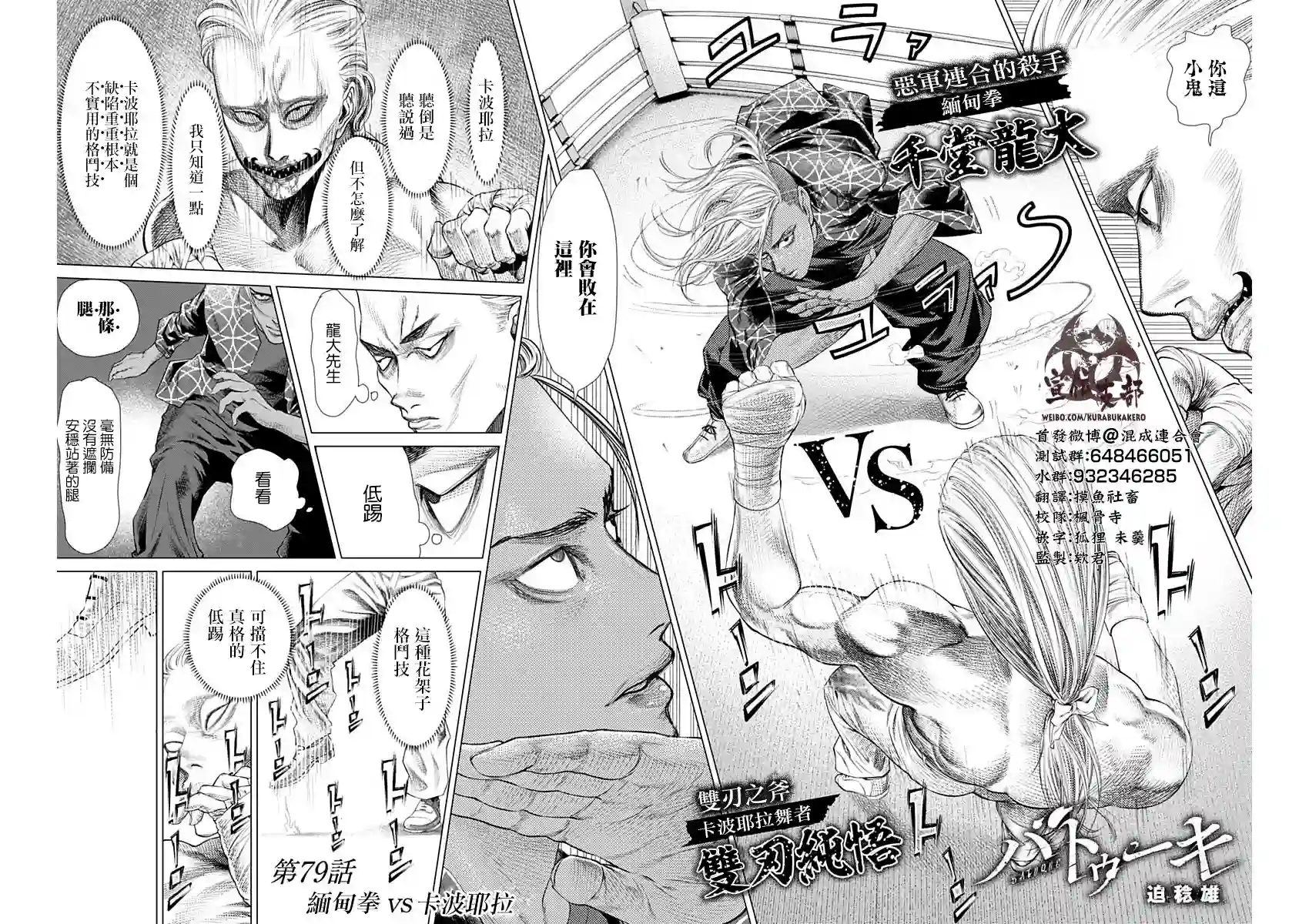 巴突克战舞第79话