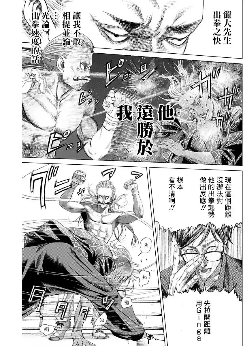 巴突克战舞第79话