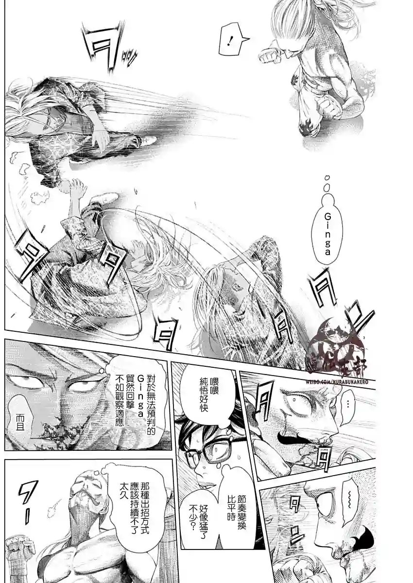 巴突克战舞第79话