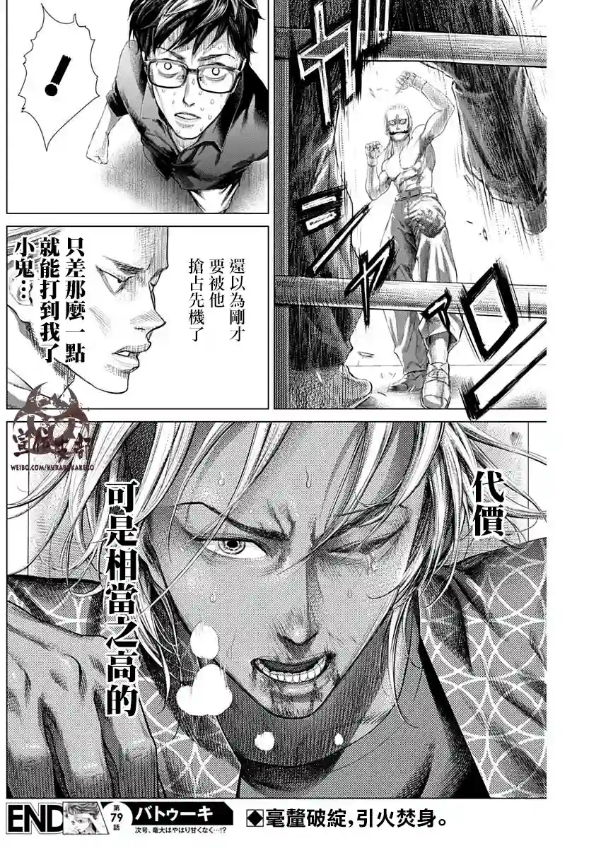 巴突克战舞第79话