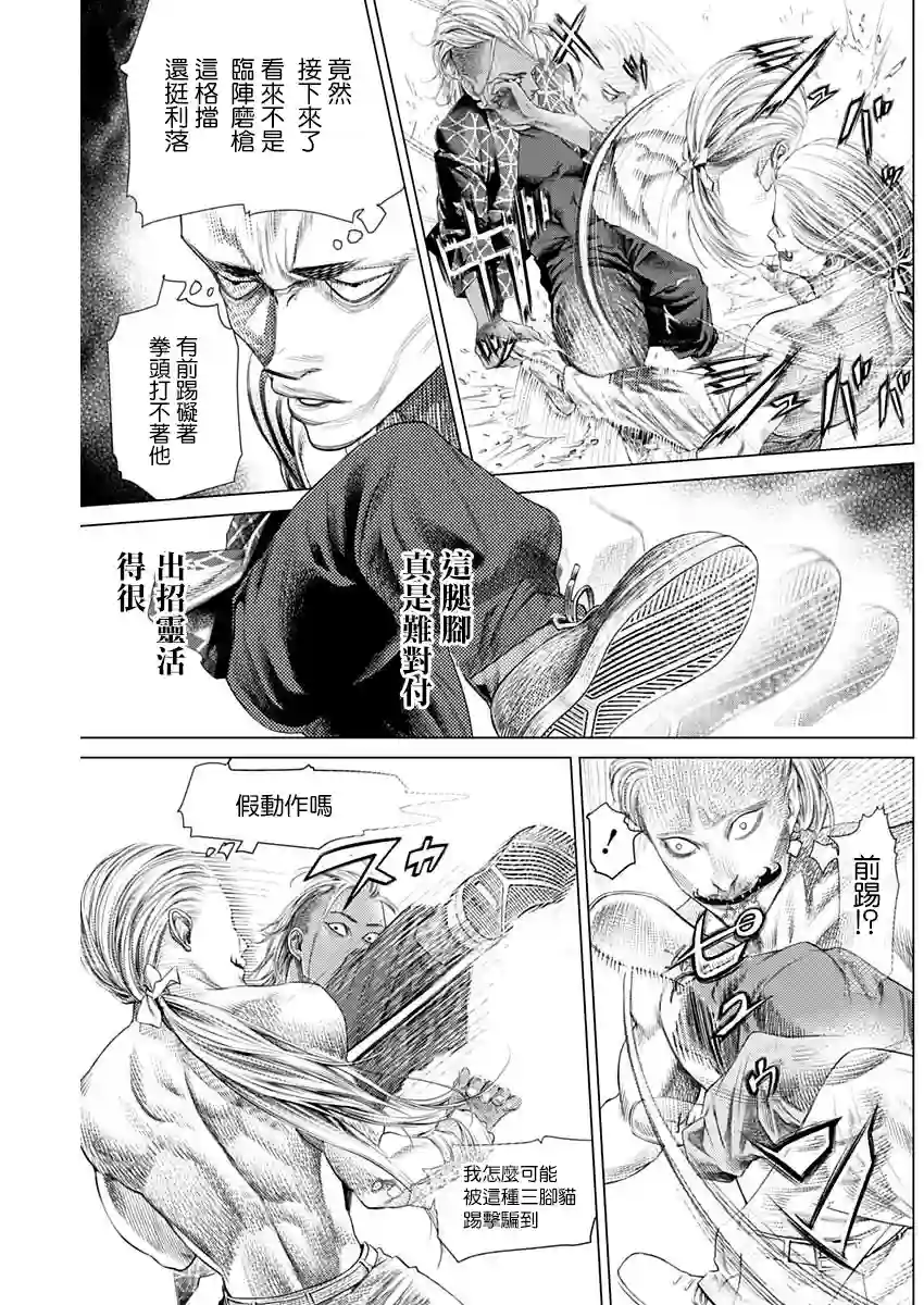 巴突克战舞第79话