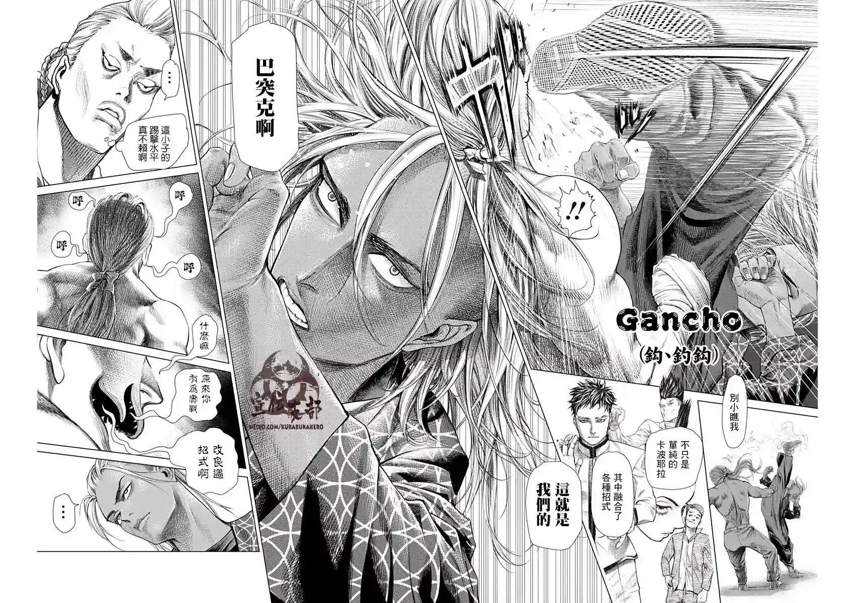 巴突克战舞第79话