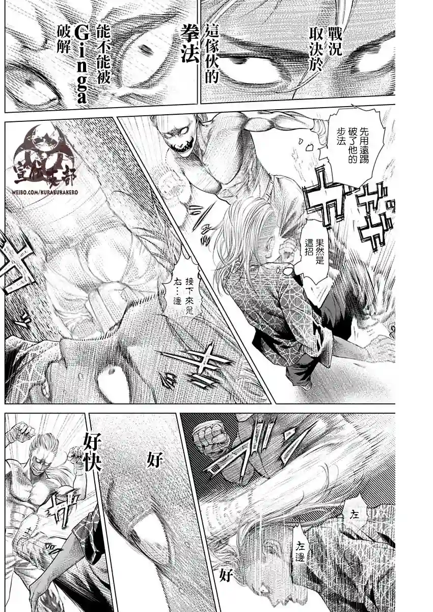 巴突克战舞第79话