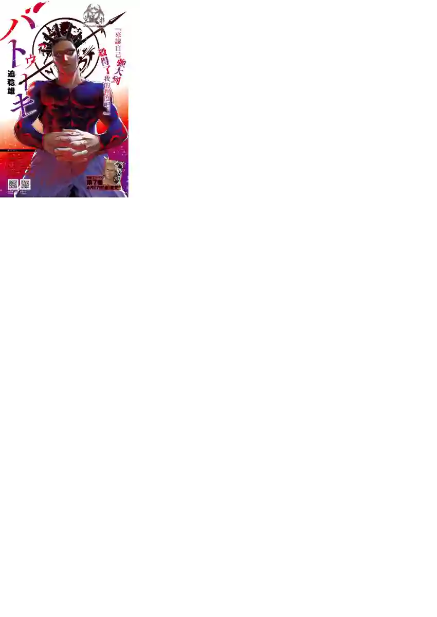 巴突克战舞第80话