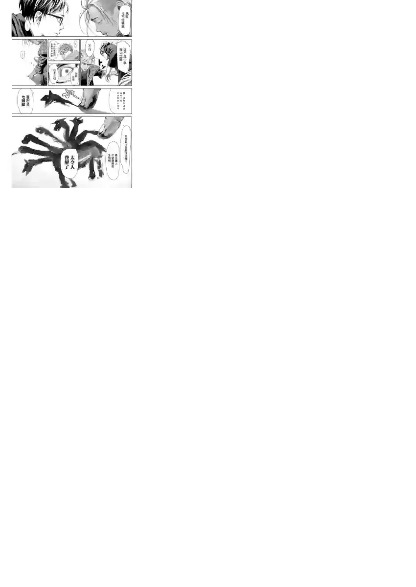 巴突克战舞第80话