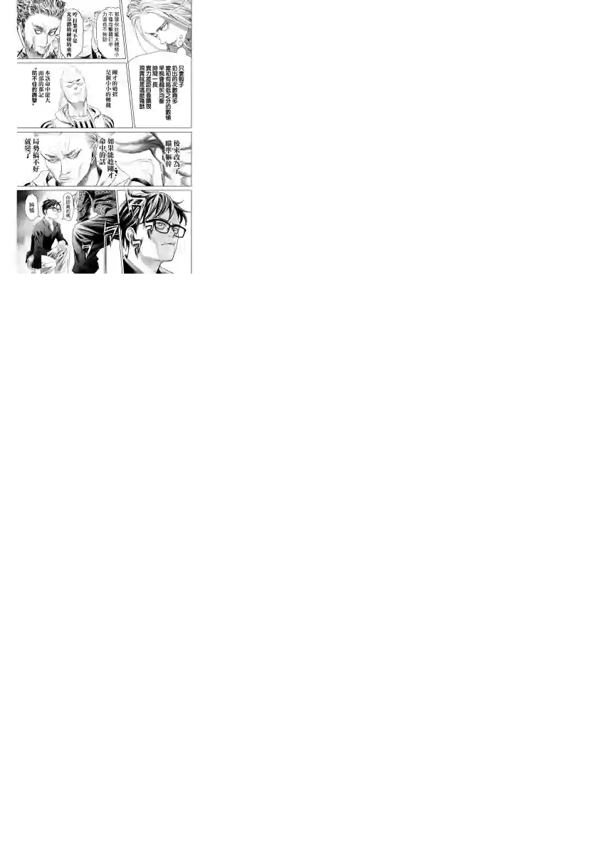 巴突克战舞第80话