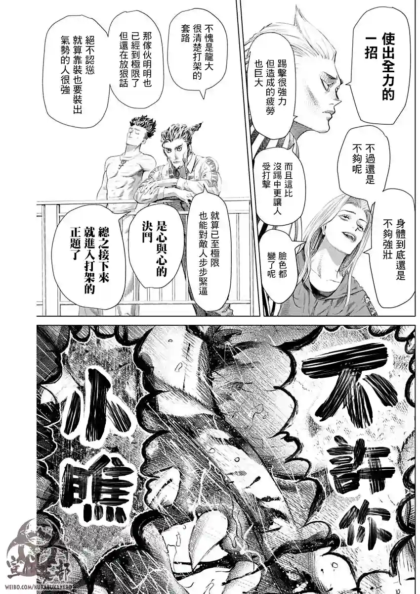 巴突克战舞第81话