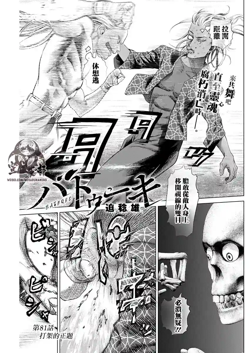 巴突克战舞第81话