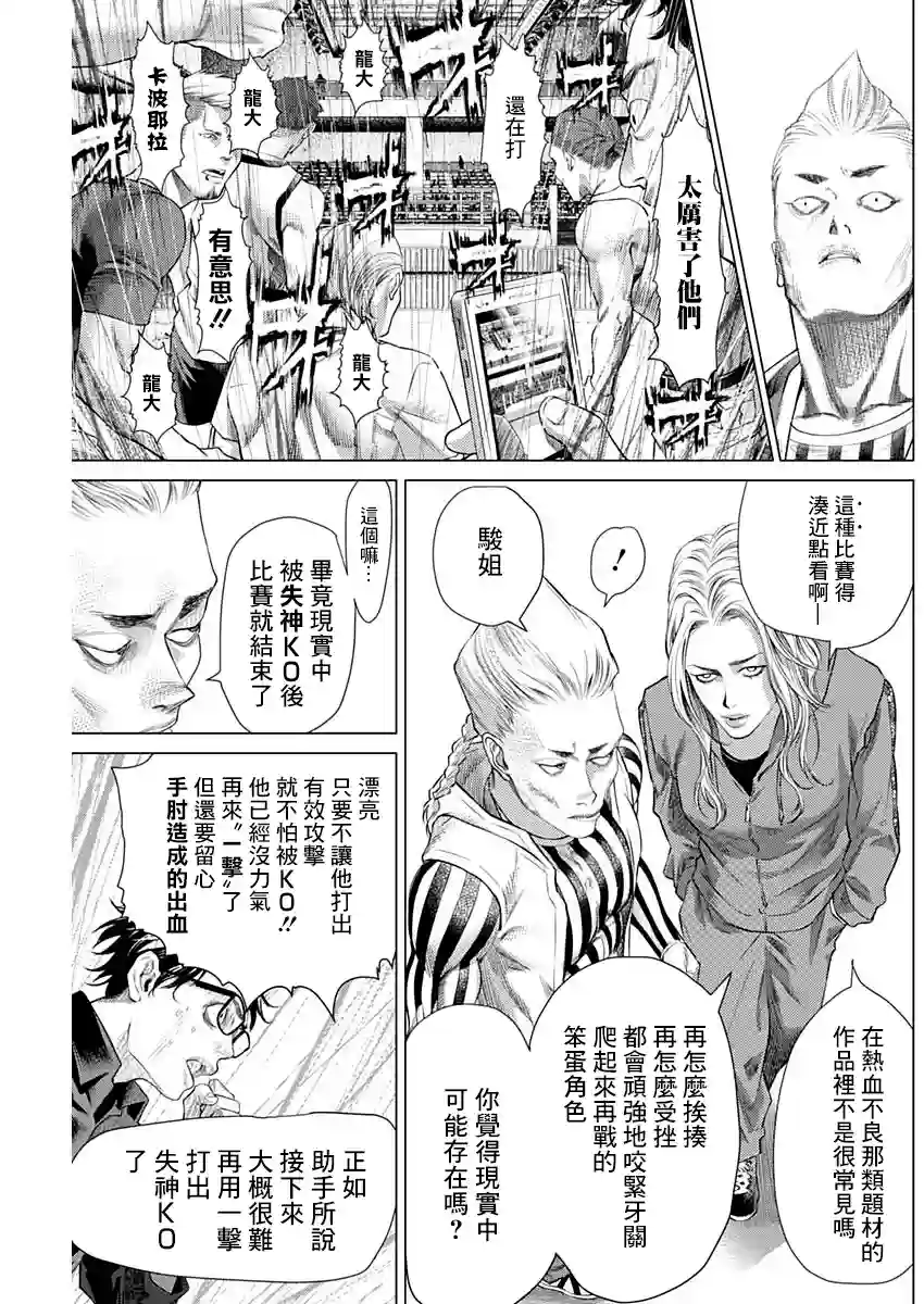 巴突克战舞第81话