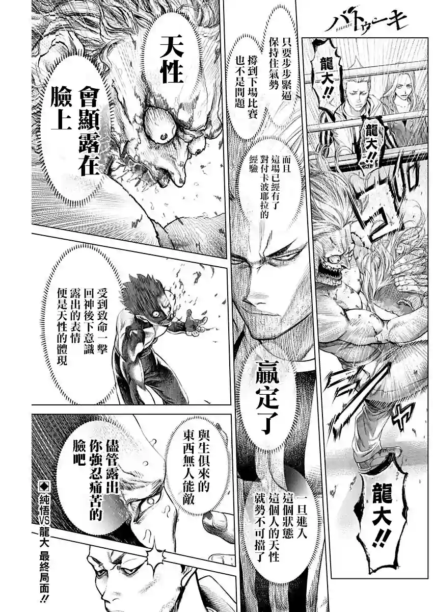 巴突克战舞第82话