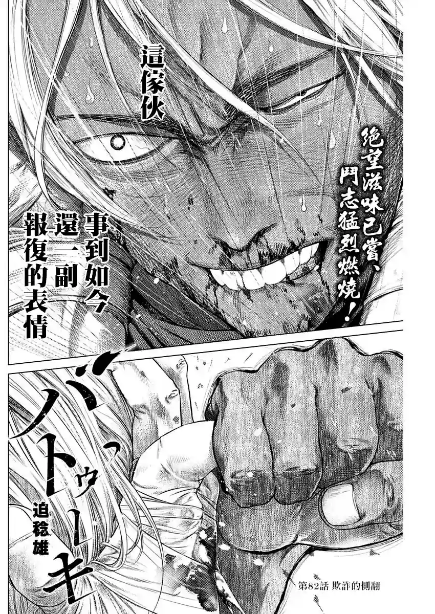 巴突克战舞第82话