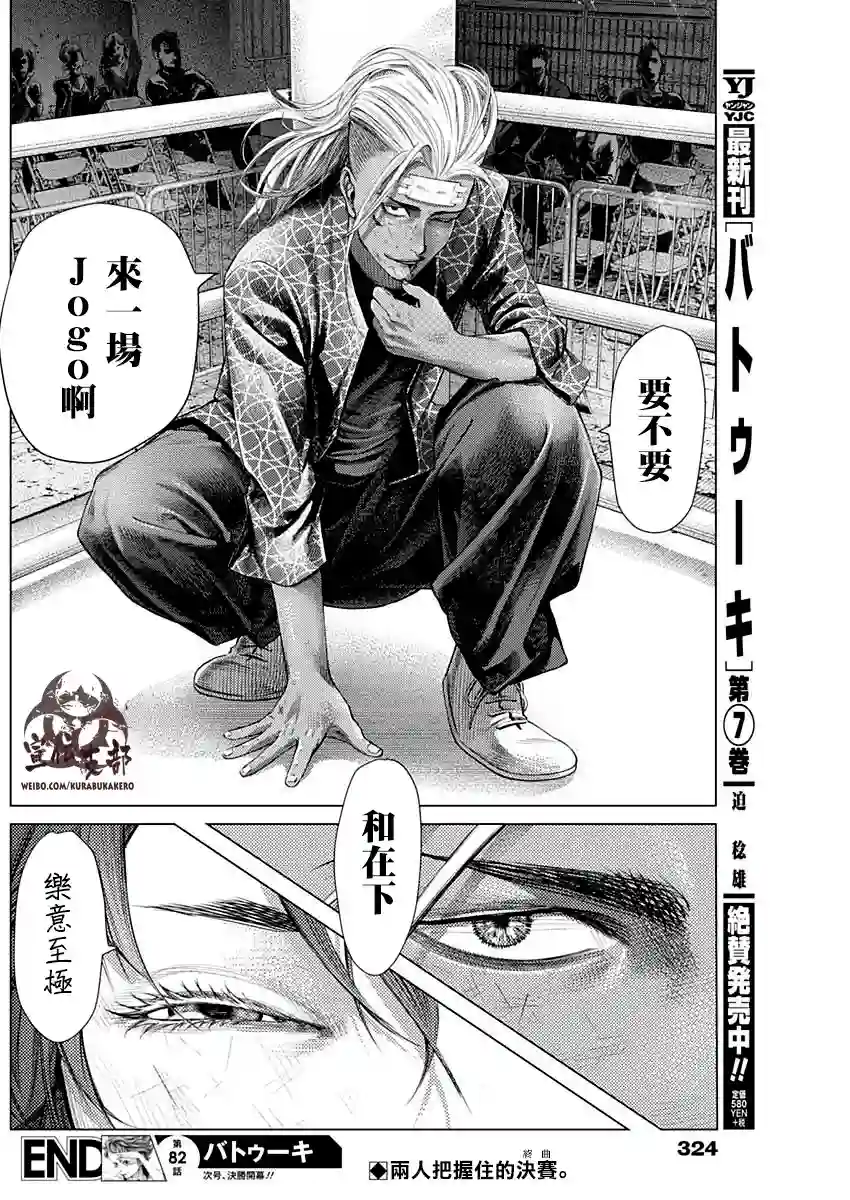 巴突克战舞第82话