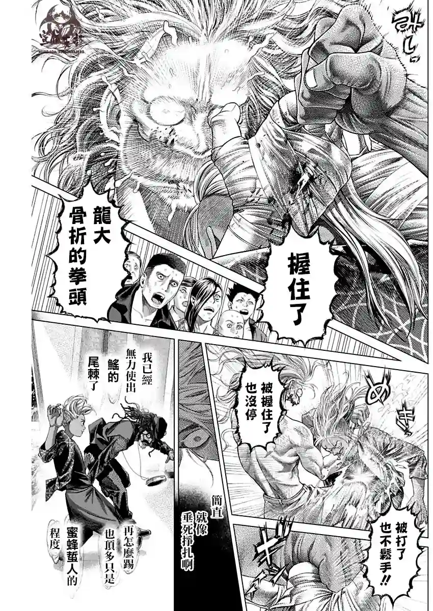 巴突克战舞第82话