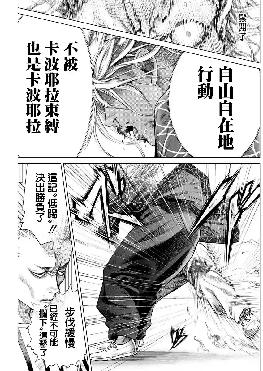 巴突克战舞第82话