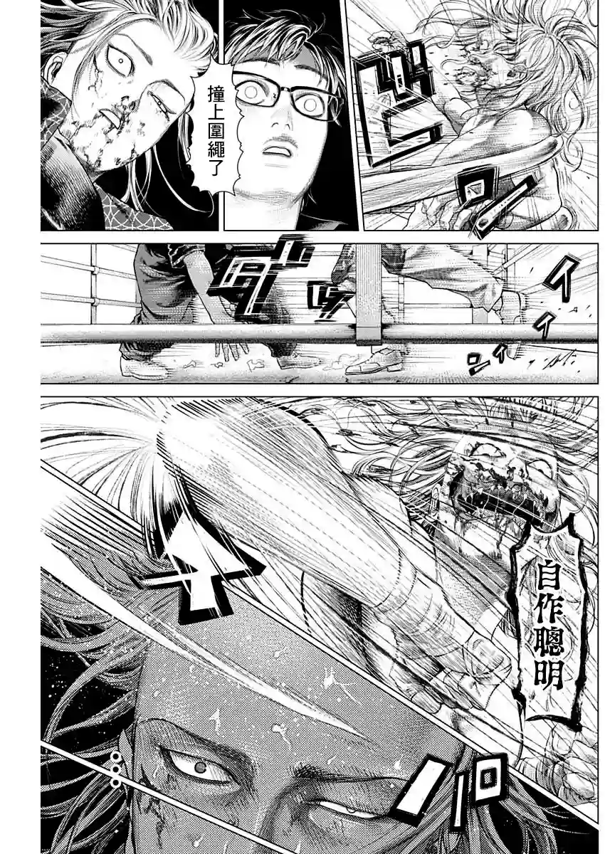 巴突克战舞第82话