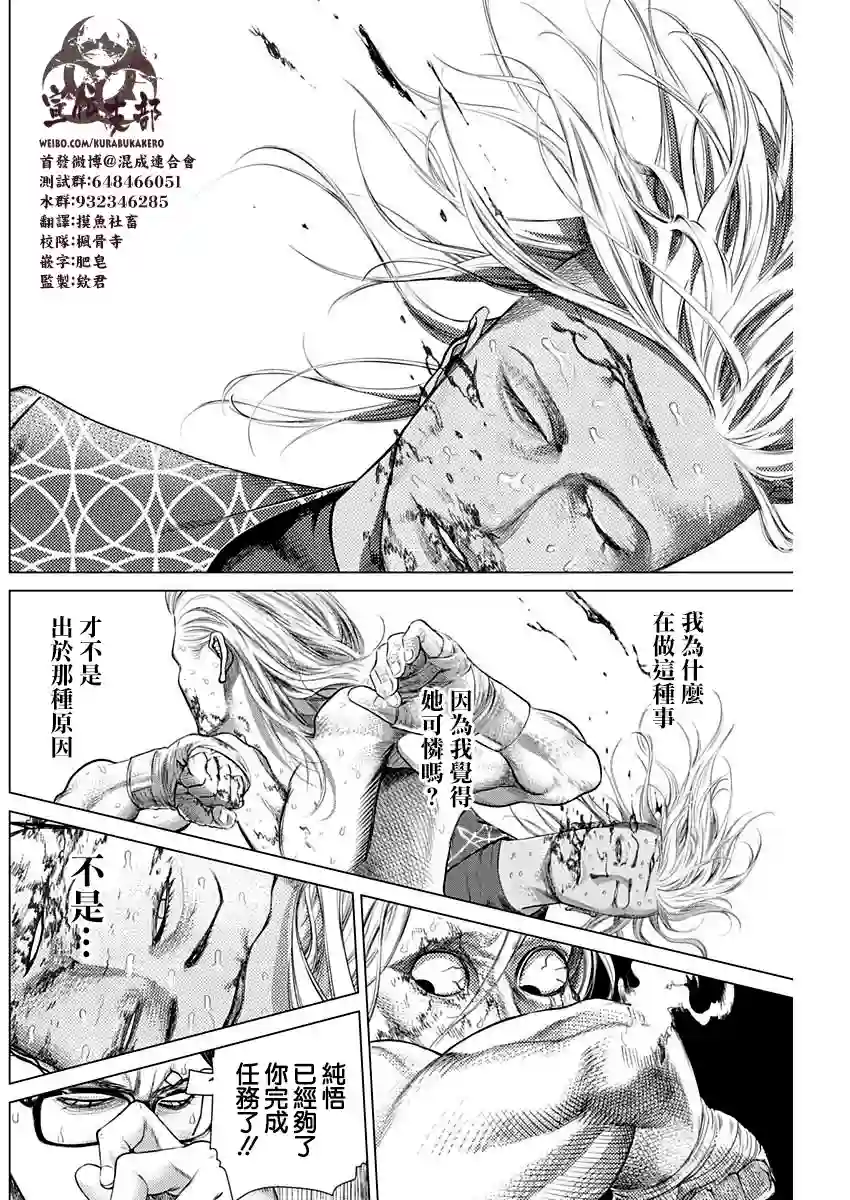 巴突克战舞第82话