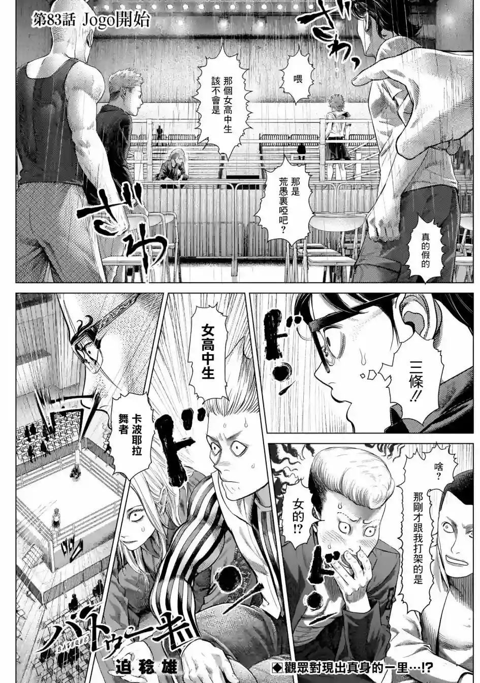 巴突克战舞第83话