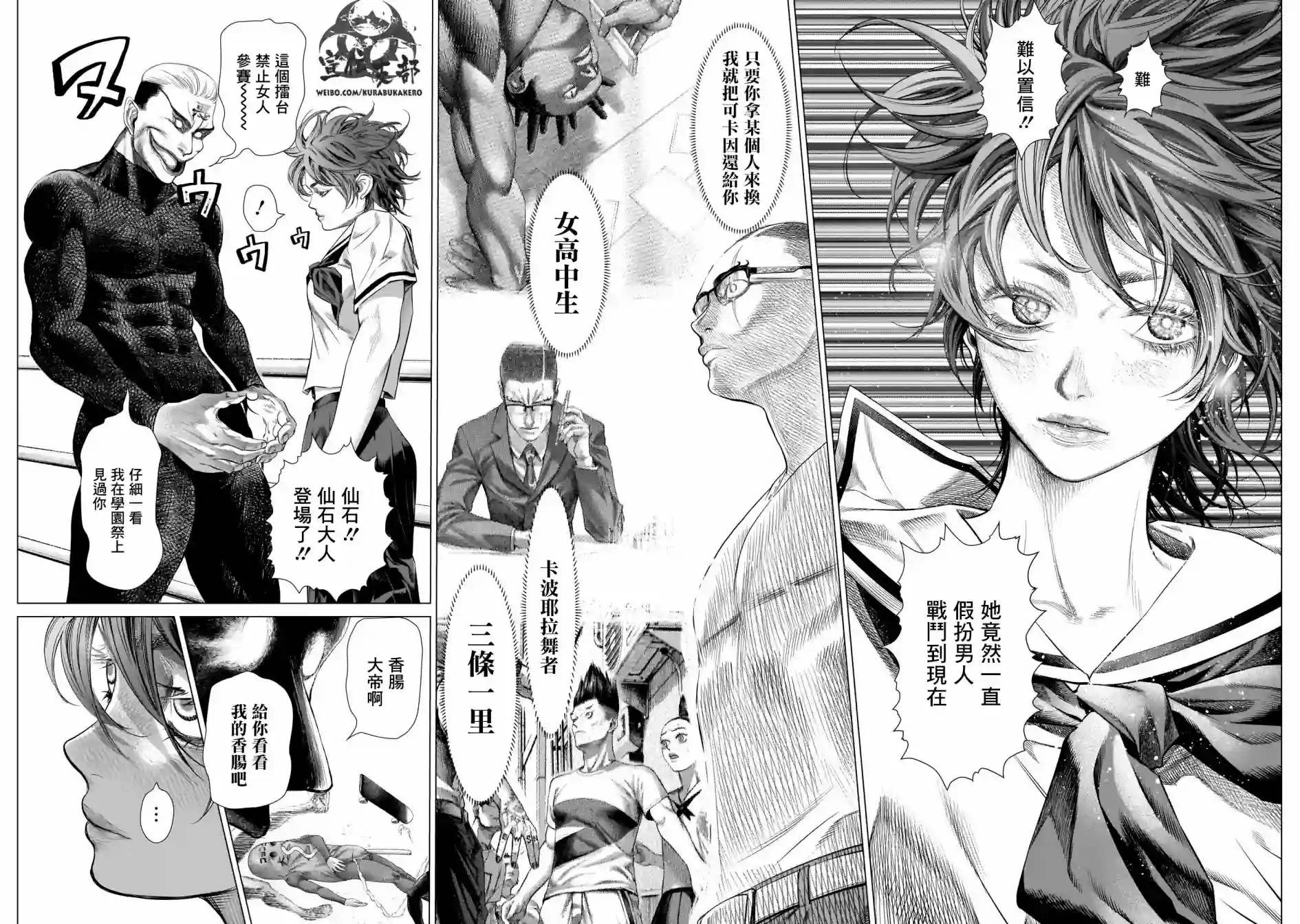 巴突克战舞第83话