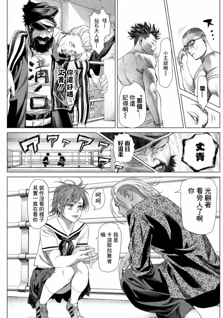 巴突克战舞第83话