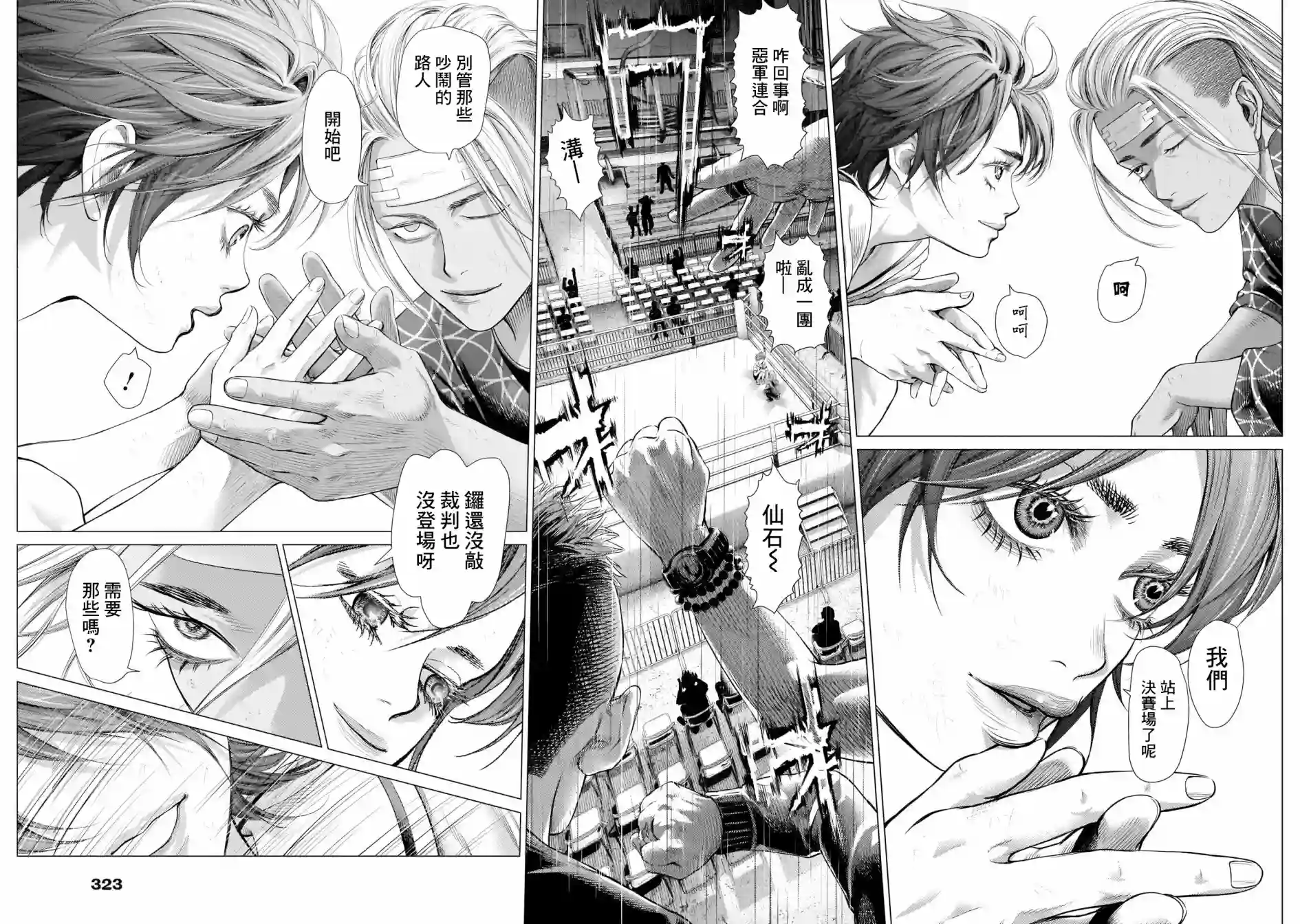 巴突克战舞第83话