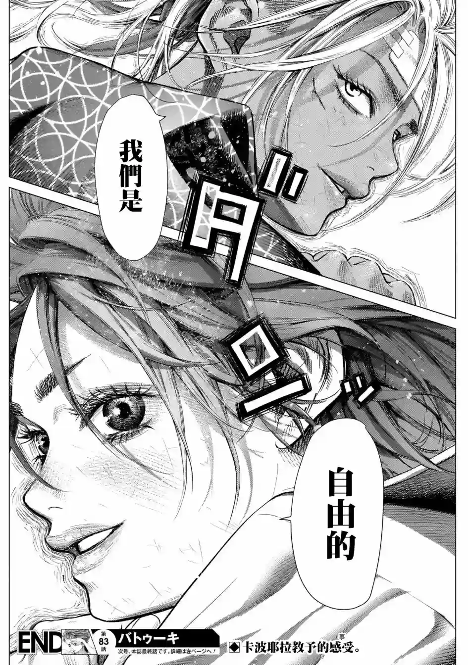 巴突克战舞第83话