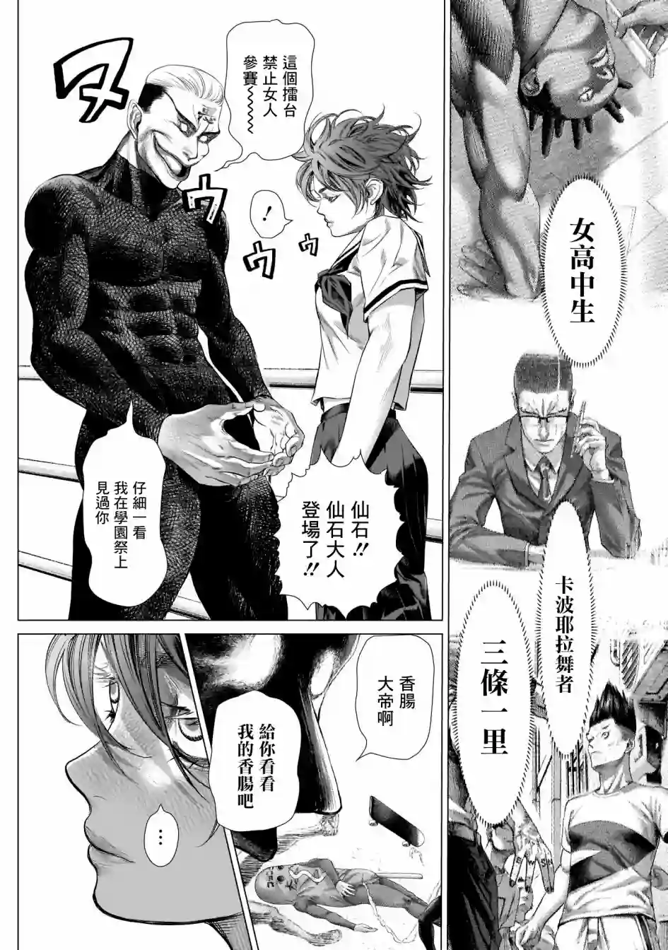 巴突克战舞第83话