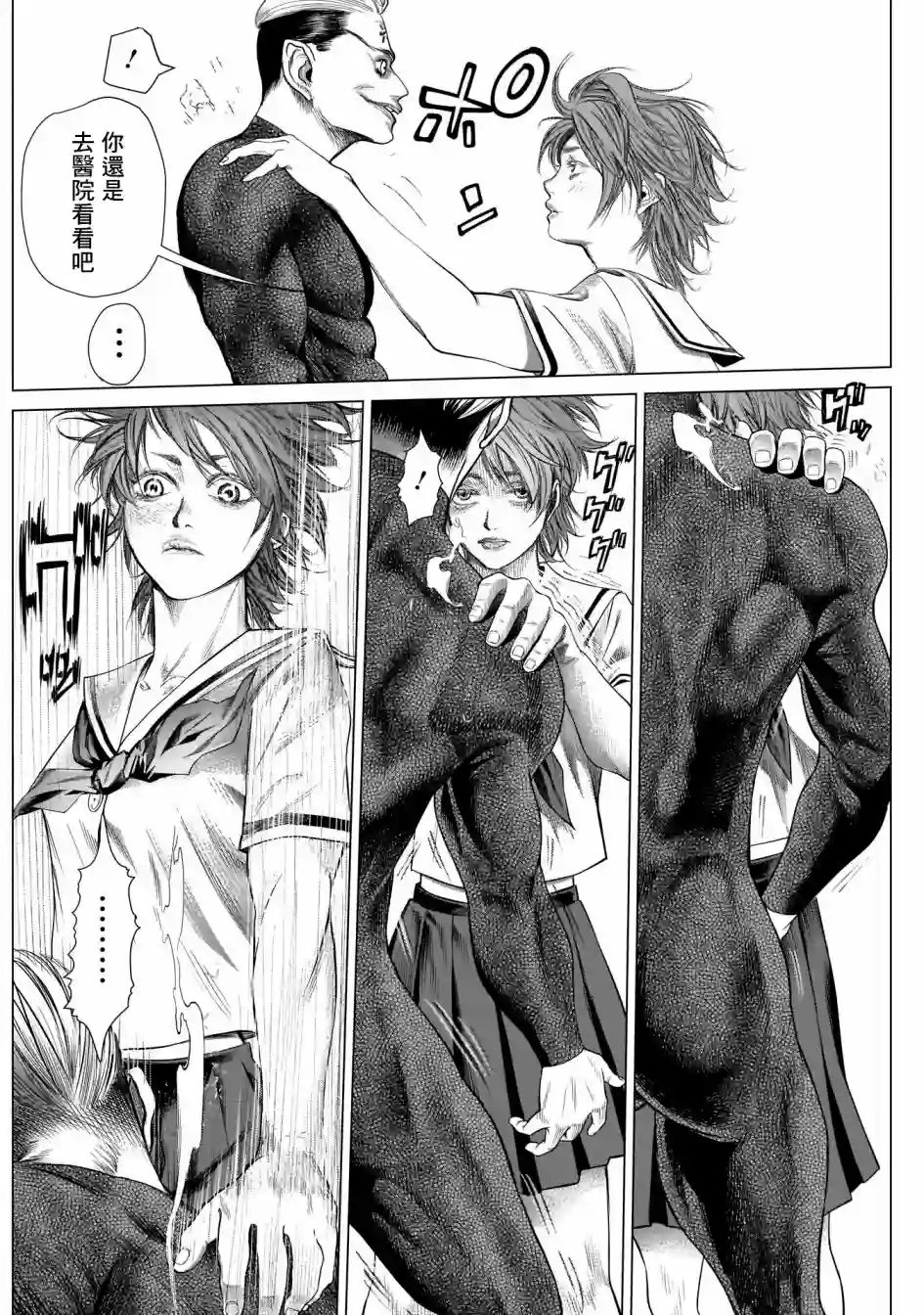 巴突克战舞第83话