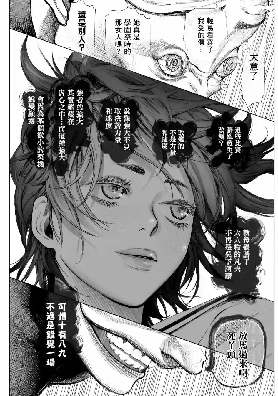 巴突克战舞第83话