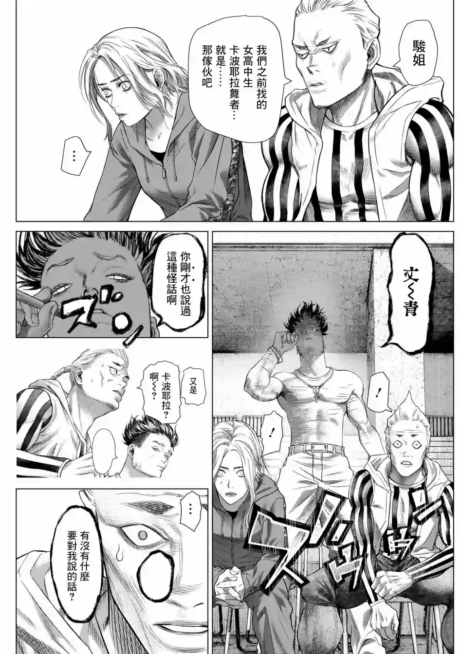 巴突克战舞第83话