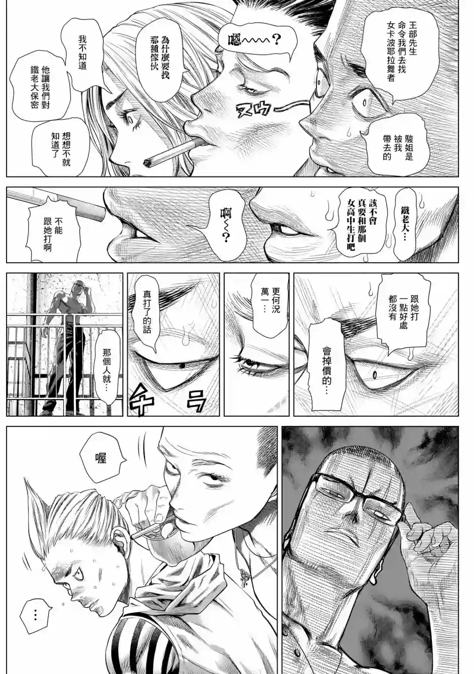 巴突克战舞第83话