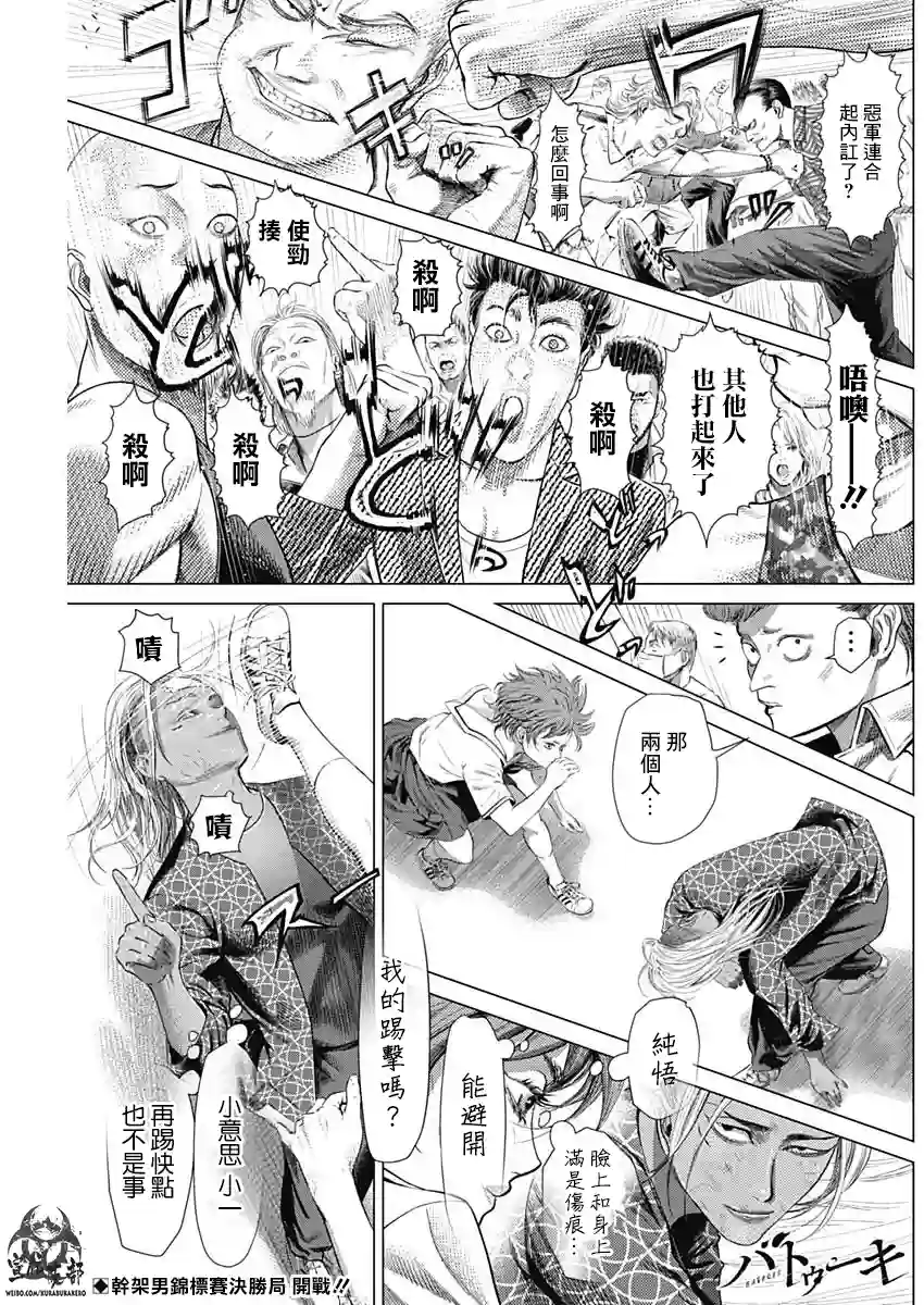 巴突克战舞第84话