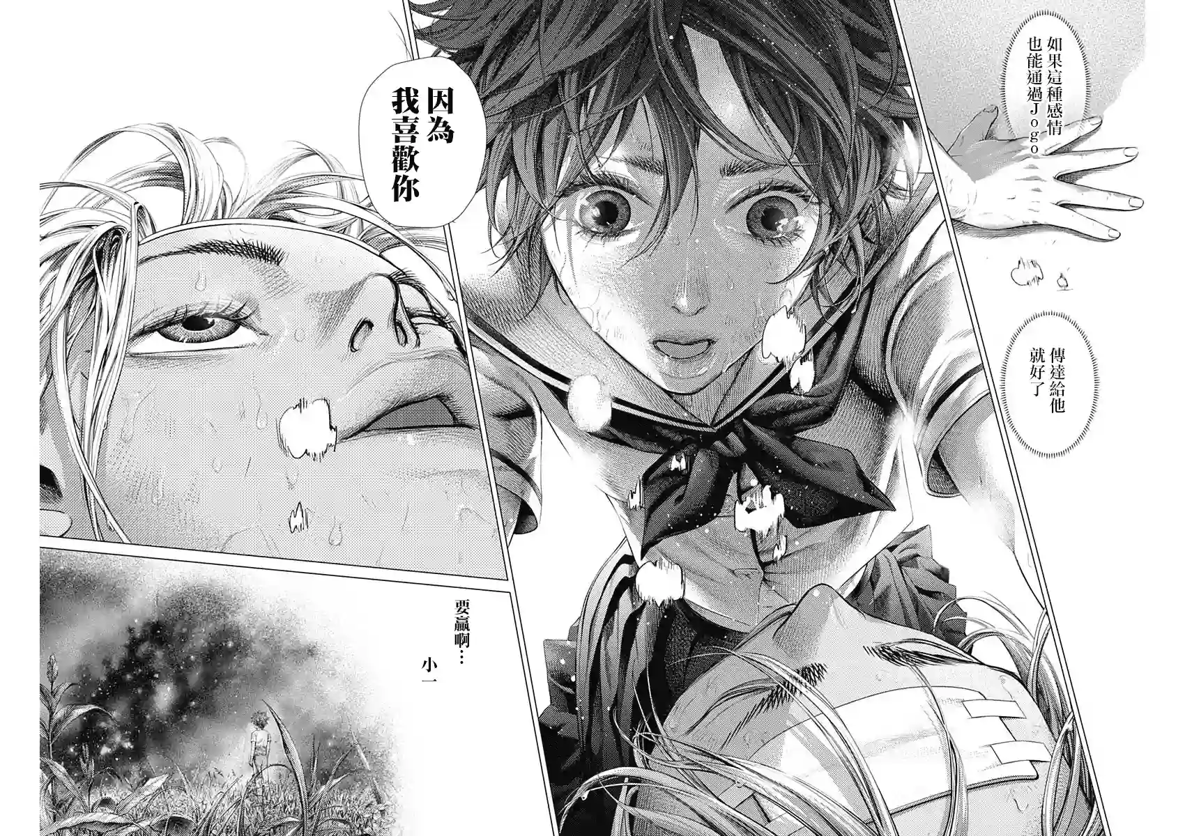 巴突克战舞第84话