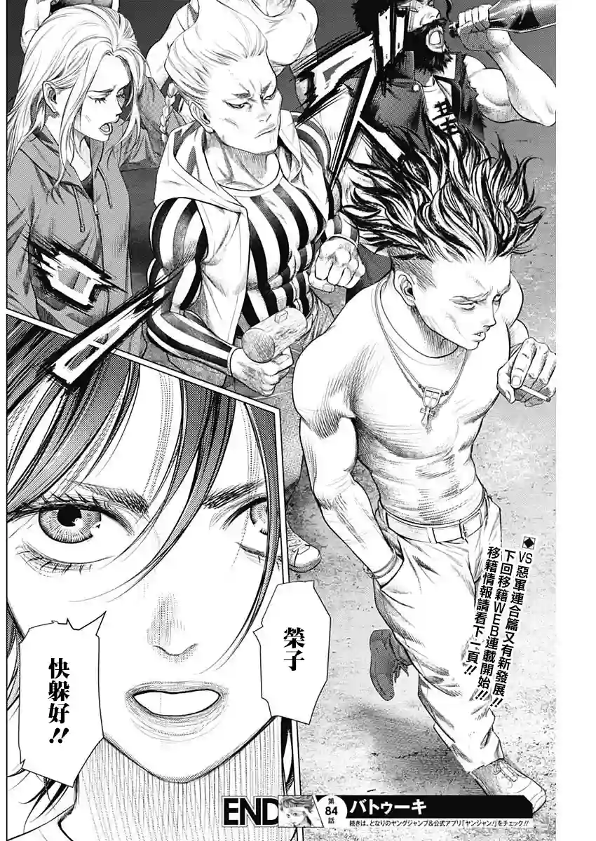 巴突克战舞第84话