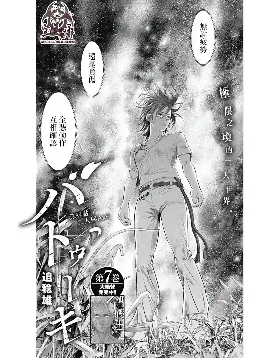 巴突克战舞第84话