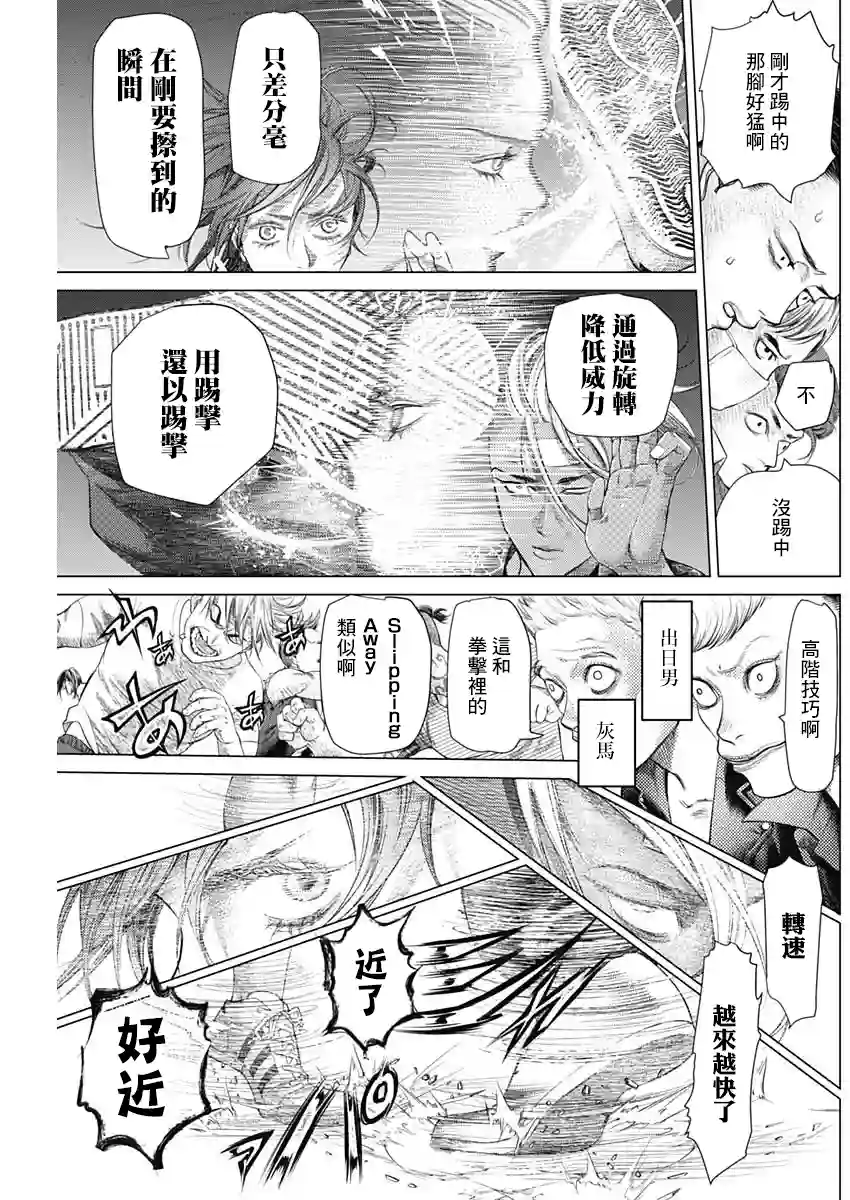 巴突克战舞第84话