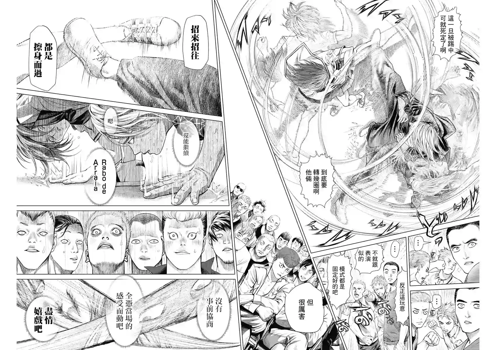 巴突克战舞第84话