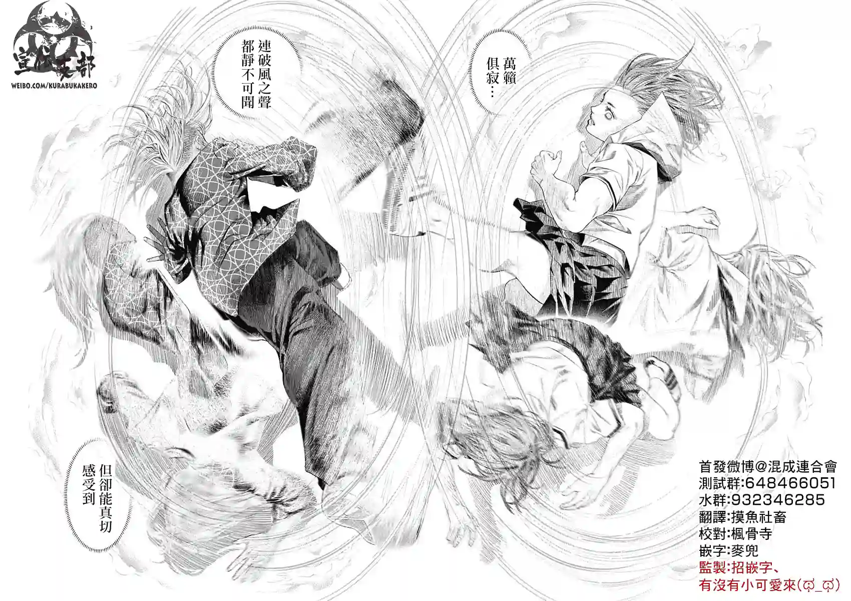 巴突克战舞第84话