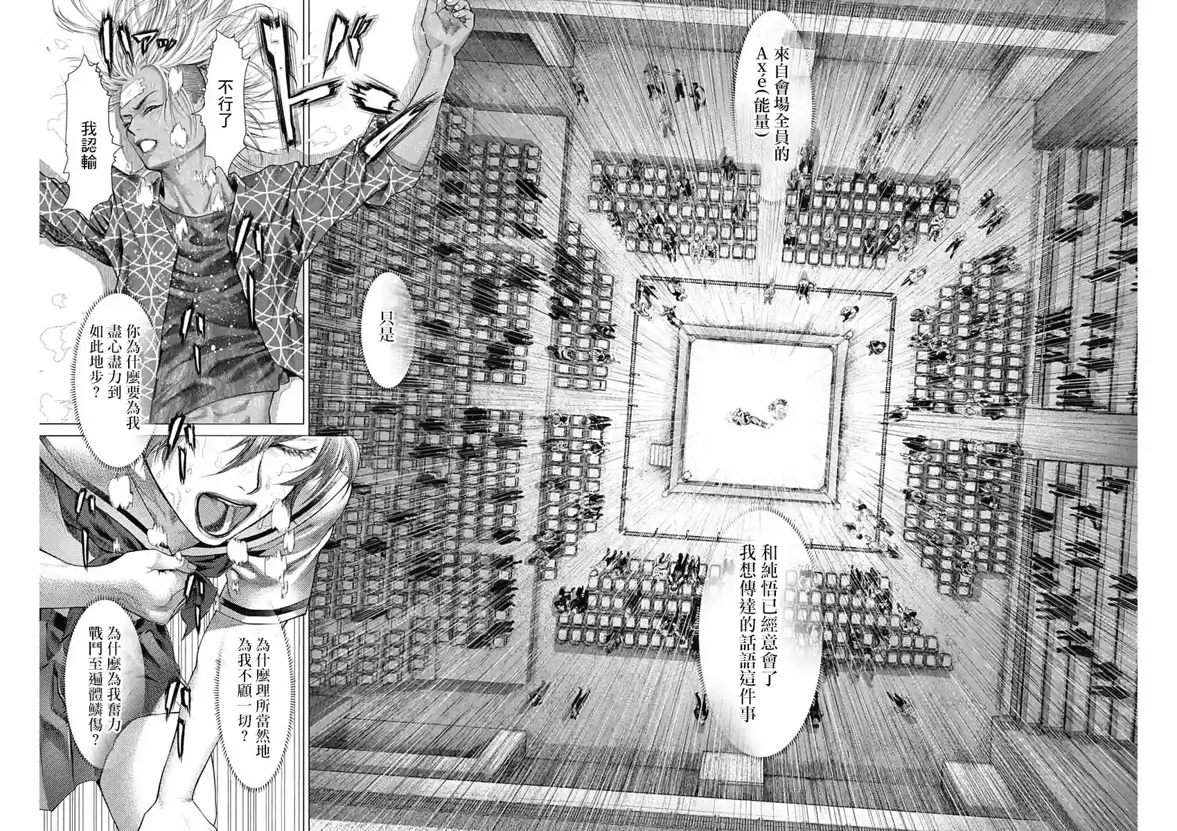 巴突克战舞第84话