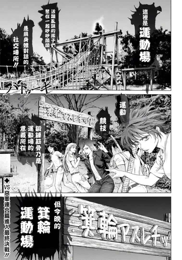 巴突克战舞第85话