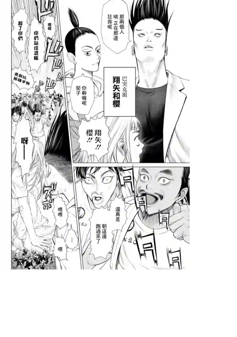 巴突克战舞第85话