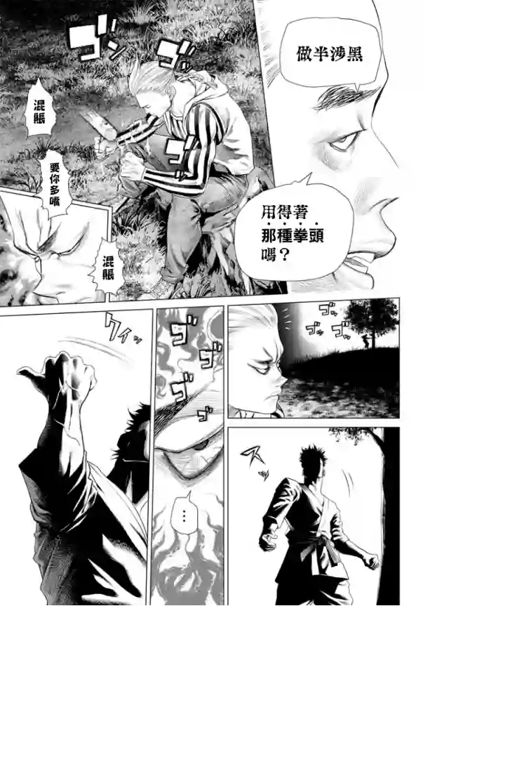 巴突克战舞第85话