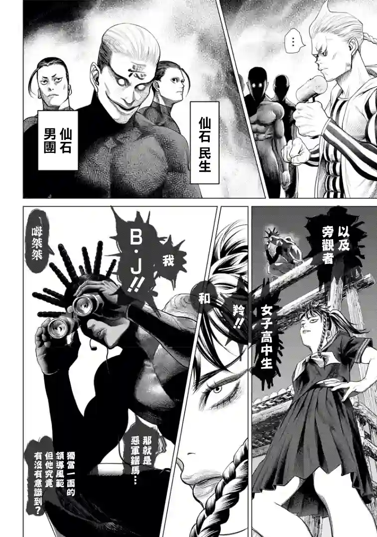 巴突克战舞第85话